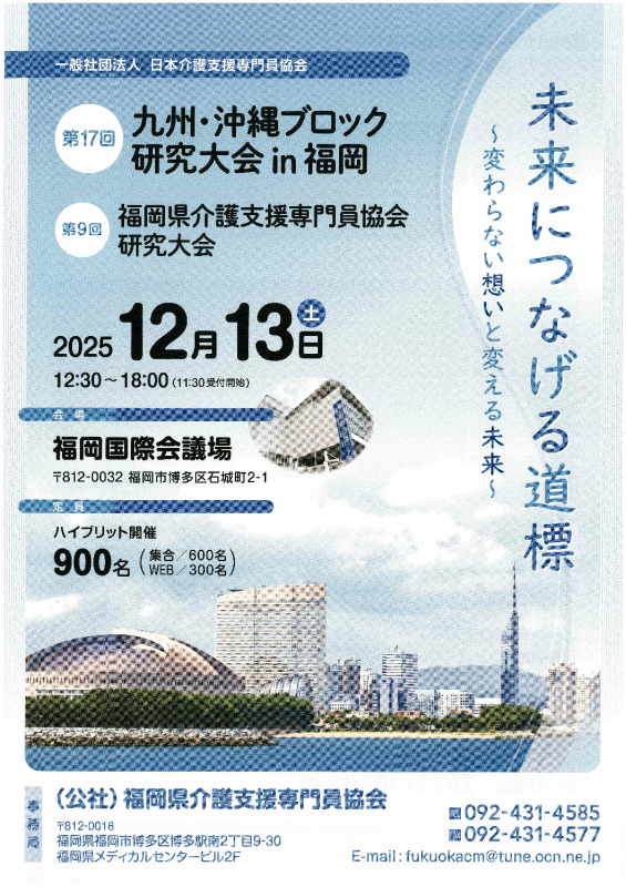 特定非営利活動法人 鹿児島県介護支援専門員協議会