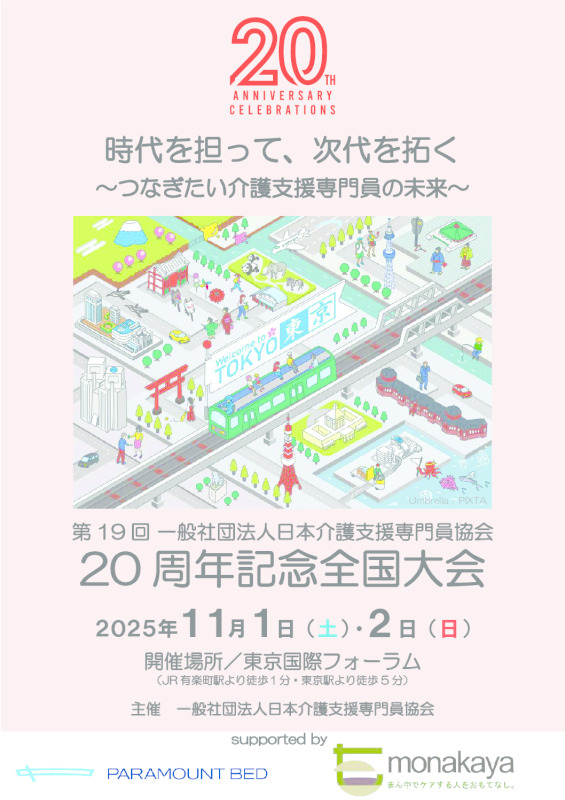 特定非営利活動法人 鹿児島県介護支援専門員協議会