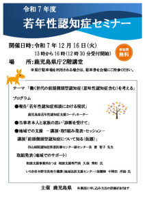 「令和７年度 若年性認知症セミナー」チラシのサムネイル