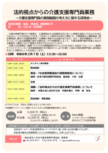 251201法的視点からの介護支援専門員業務研修会パンフレットのサムネイル