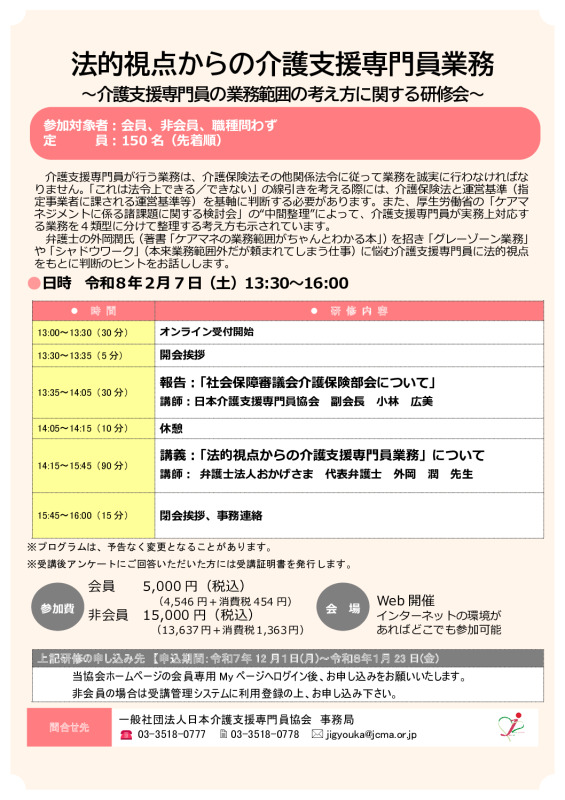 251201法的視点からの介護支援専門員業務研修会パンフレットのサムネイル