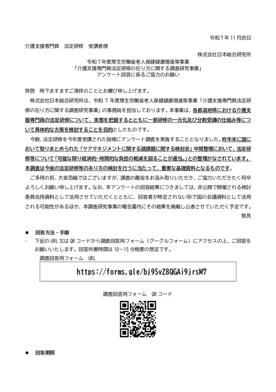 受講者向け調査協力依頼状_v1.0のサムネイル