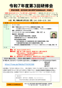 第3回研修会開催案内のサムネイル