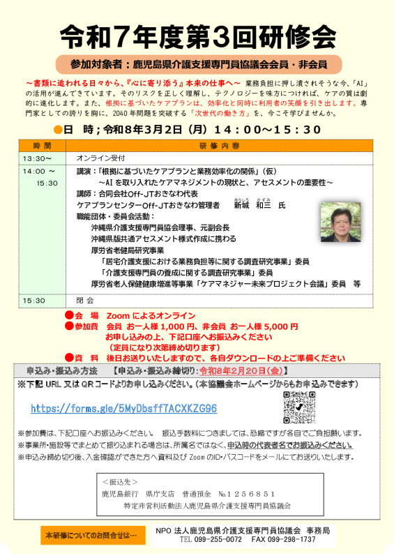 第3回研修会開催案内のサムネイル
