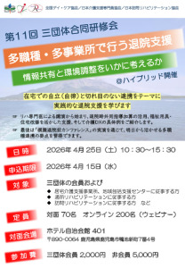 ご案内チラシ_第11回三団体合同研修会のサムネイル