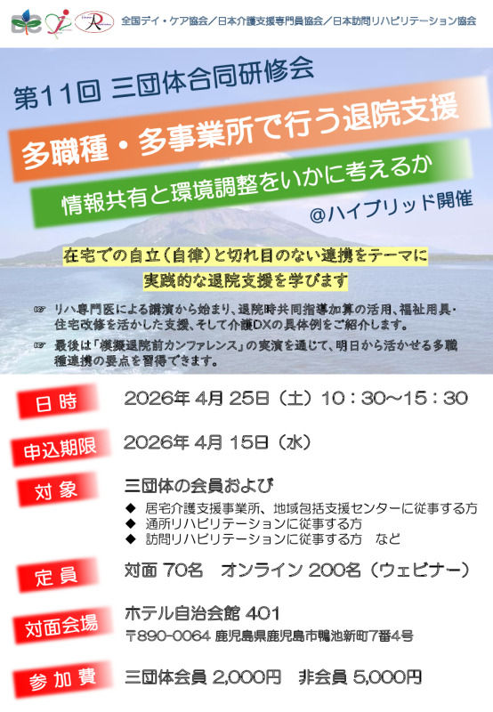 ご案内チラシ_第11回三団体合同研修会のサムネイル