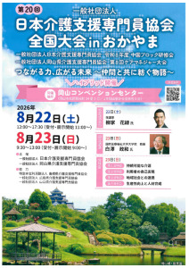 ④⑤2026全国大会チラシのサムネイル