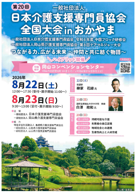 ④⑤2026全国大会チラシのサムネイル