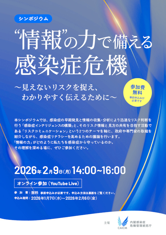 【リーフレット】統括庁主催シンポジウムのサムネイル