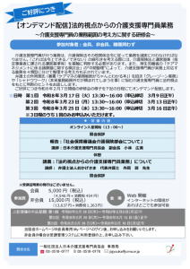 260226【オンデマンド配信】法的視点からの介護支援専門員業務研修会パンフレットのサムネイル
