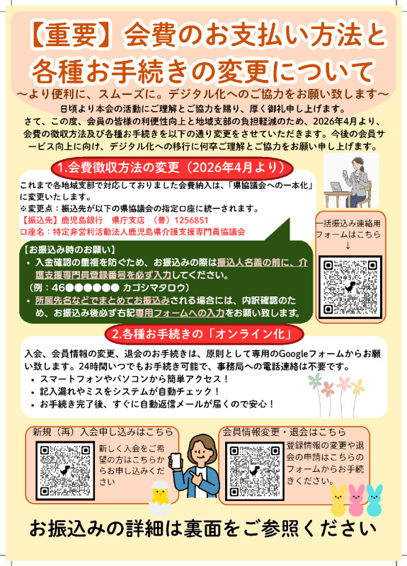 【重要】会費のお支払い方法と各種お手続きの変更について (6)のサムネイル